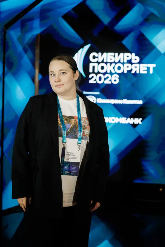 Форум «Сибирь покоряет» 2026, фото 26