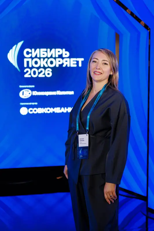Форум «Сибирь покоряет» 2026, фото 58