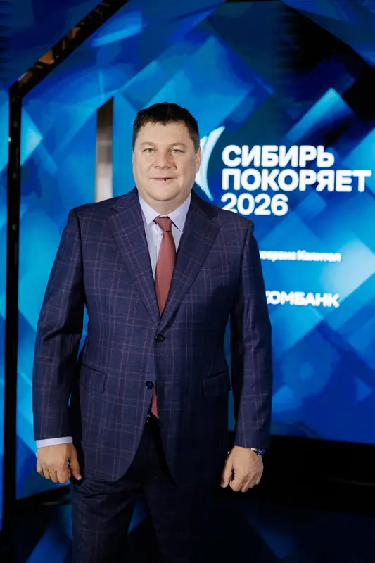 Форум «Сибирь покоряет» 2026, фото 15