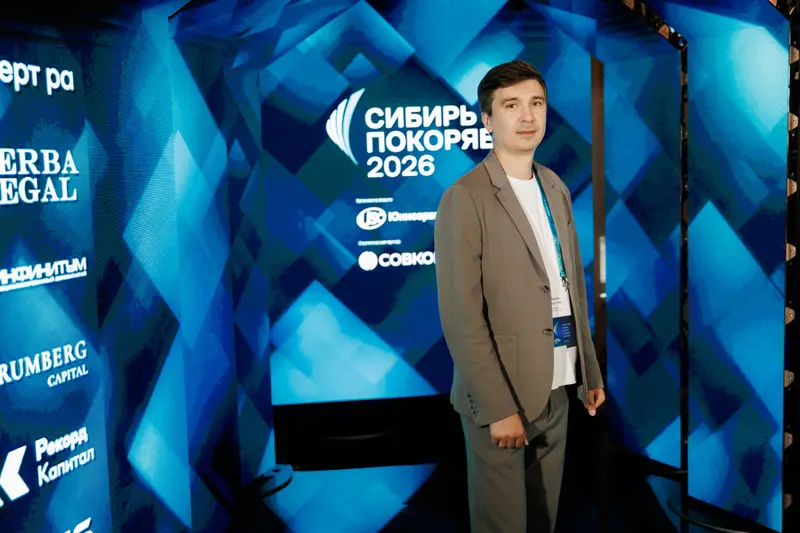 Форум «Сибирь покоряет» 2026, фото 29