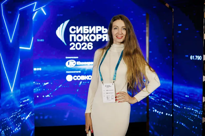 Форум «Сибирь покоряет» 2026, фото 18
