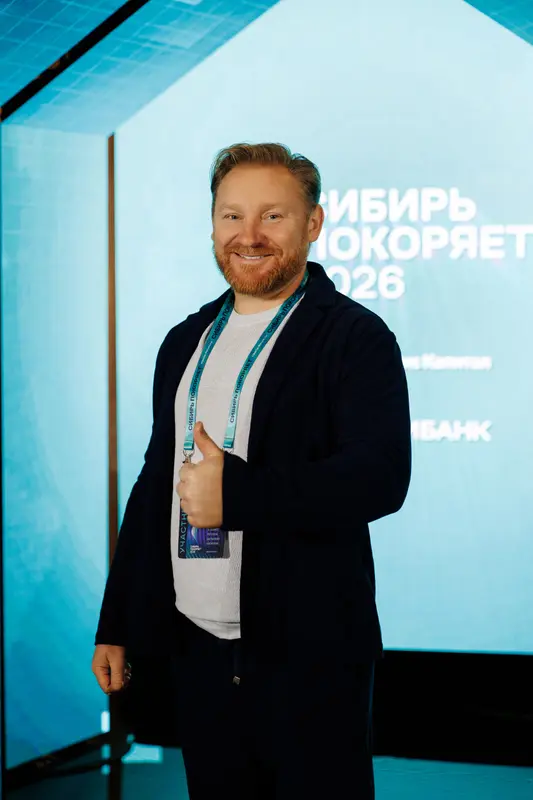 Форум «Сибирь покоряет» 2026, фото 12